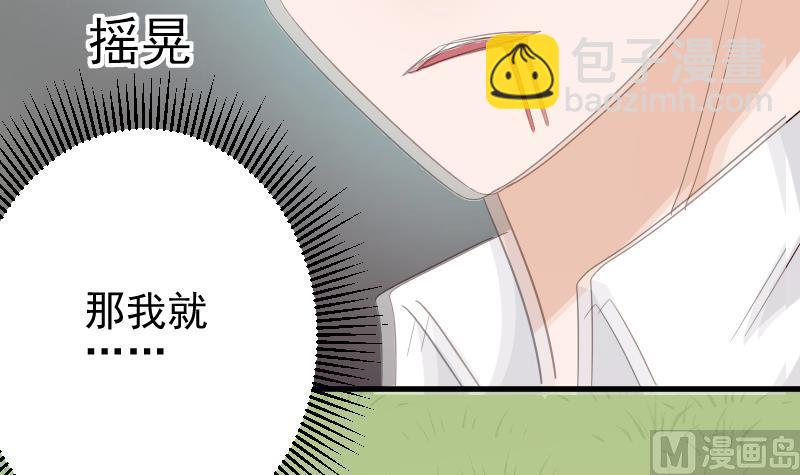 《血族男神别咬我》第60话 他受伤了 第16页