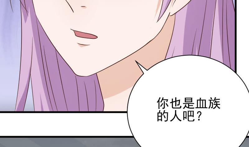 《血族男神别咬我》第63话 你是血族的人吧 第18页