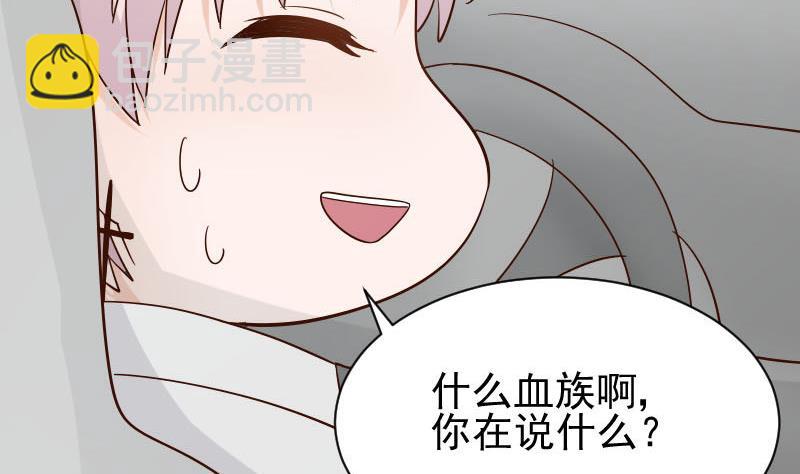 《血族男神别咬我》第63话 你是血族的人吧 第20页