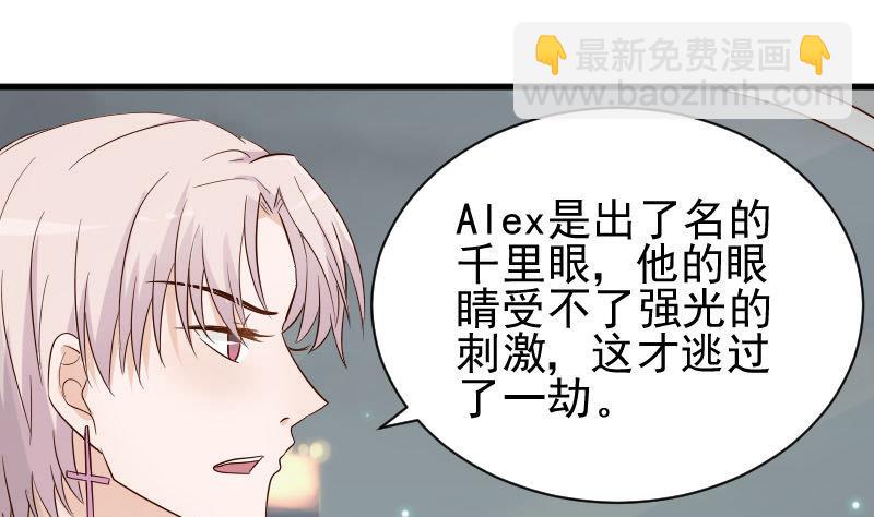 《血族男神别咬我》第63话 你是血族的人吧 第2页