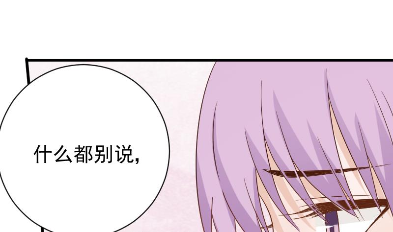 《血族男神别咬我》第63话 你是血族的人吧 第36页