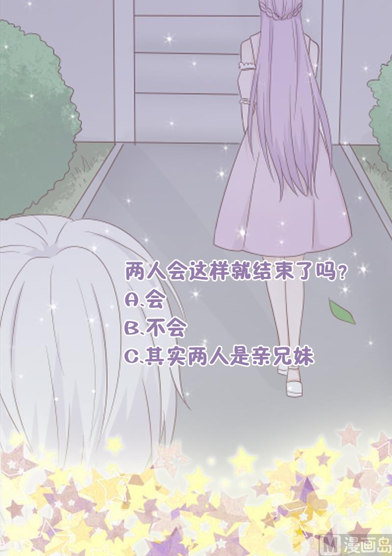 《血族男神别咬我》第63话 你是血族的人吧 第50页