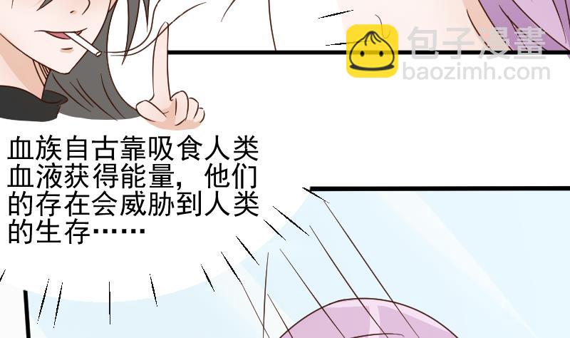 《血族男神别咬我》第64话 我要相信他 第21页