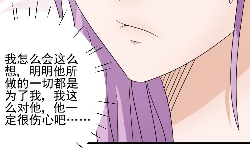《血族男神别咬我》第64话 我要相信他 第29页