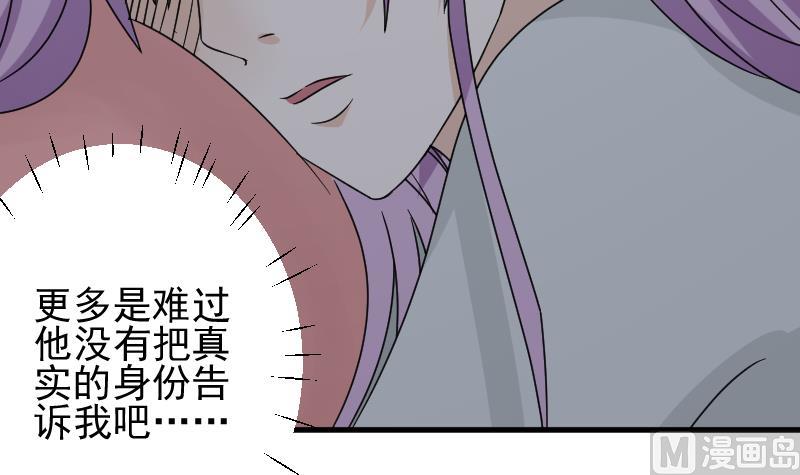 《血族男神别咬我》第64话 我要相信他 第34页