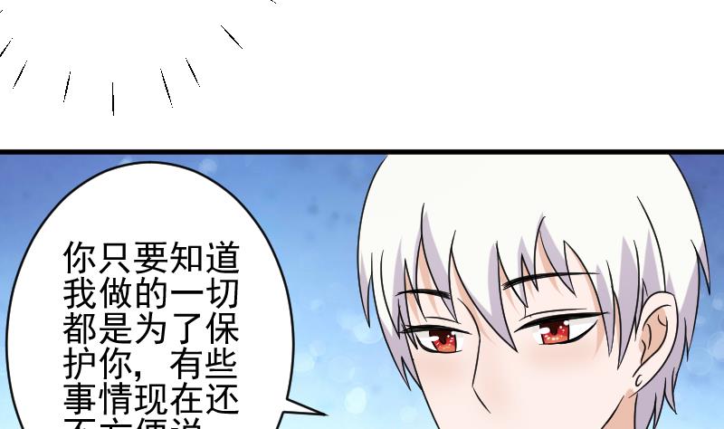 《血族男神别咬我》第64话 我要相信他 第35页