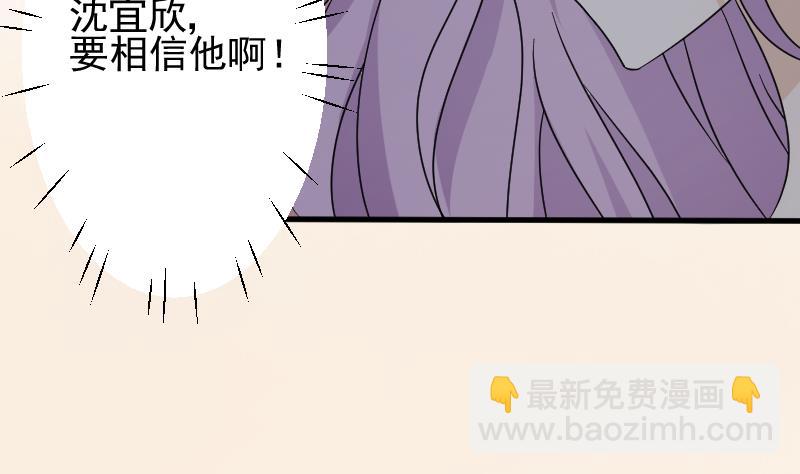 《血族男神别咬我》第64话 我要相信他 第39页