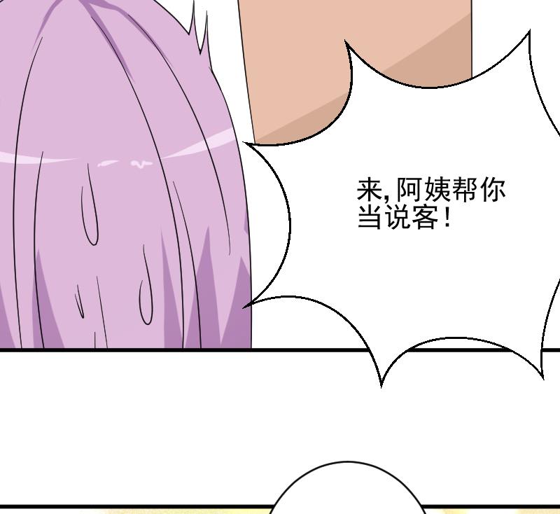 《血族男神别咬我》第64话 我要相信他 第47页