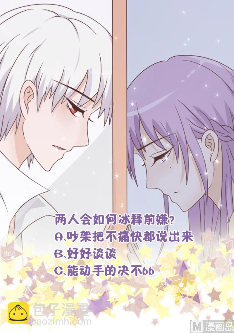 《血族男神别咬我》第64话 我要相信他 第50页