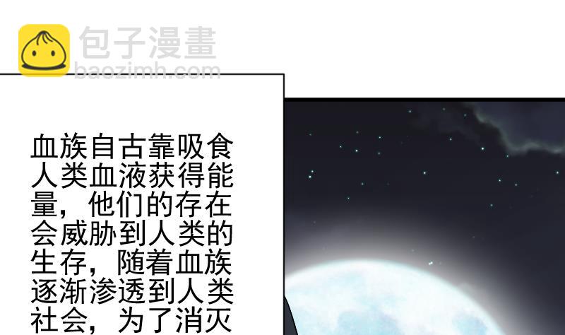 《血族男神别咬我》第61话 血族的王子 第12页