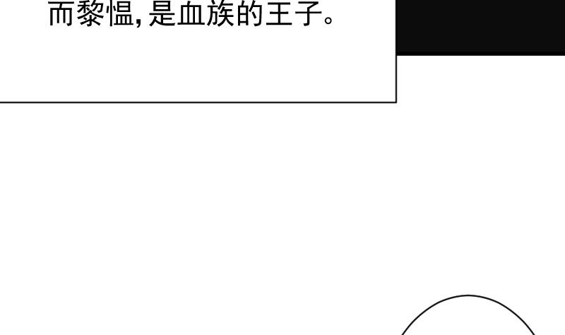 《血族男神别咬我》第61话 血族的王子 第18页