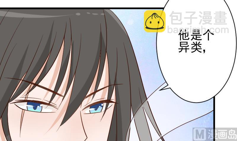 《血族男神别咬我》第61话 血族的王子 第19页