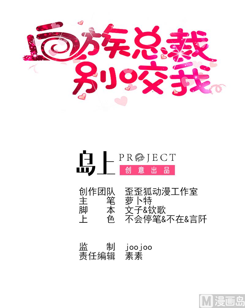 《血族男神别咬我》第61话 血族的王子 第1页