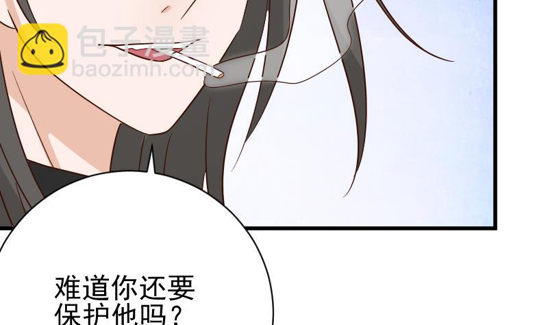 《血族男神别咬我》第61话 血族的王子 第20页