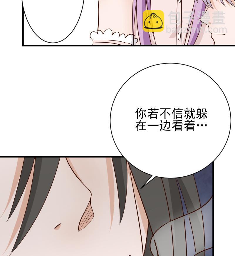 《血族男神别咬我》第61话 血族的王子 第23页