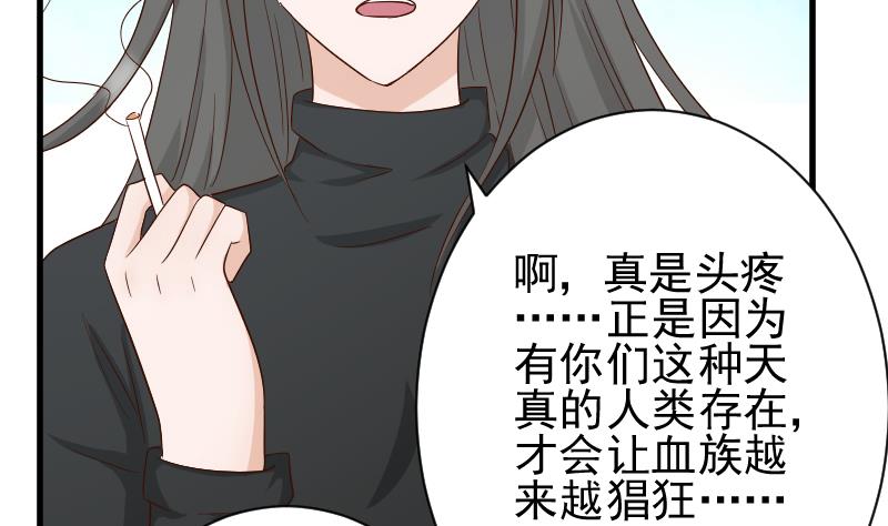 《血族男神别咬我》第61话 血族的王子 第27页