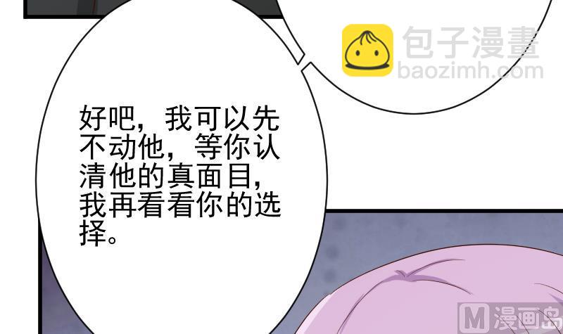 《血族男神别咬我》第61话 血族的王子 第28页