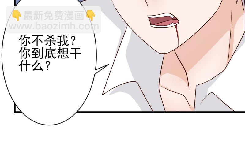 《血族男神别咬我》第61话 血族的王子 第42页