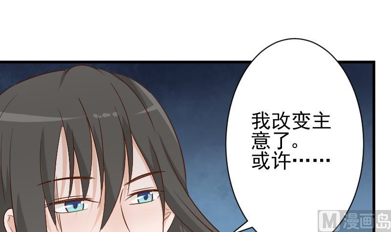 《血族男神别咬我》第61话 血族的王子 第43页