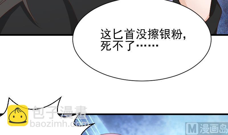 《血族男神别咬我》第61话 血族的王子 第4页