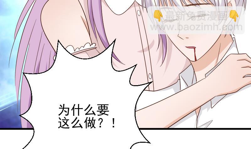 《血族男神别咬我》第61话 血族的王子 第6页