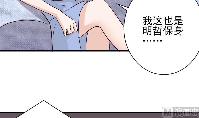 《血族男神别咬我》第68话 苦肉计 第10页