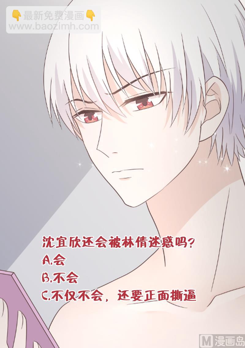 《血族男神别咬我》第68话 苦肉计 第47页