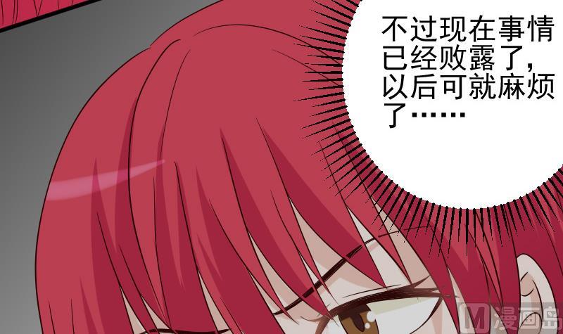 《血族男神别咬我》第68话 苦肉计 第4页