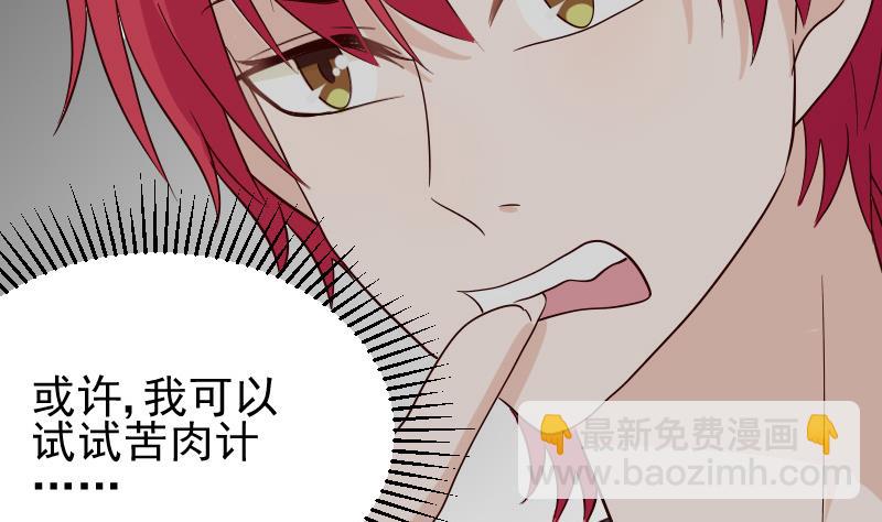 《血族男神别咬我》第68话 苦肉计 第5页
