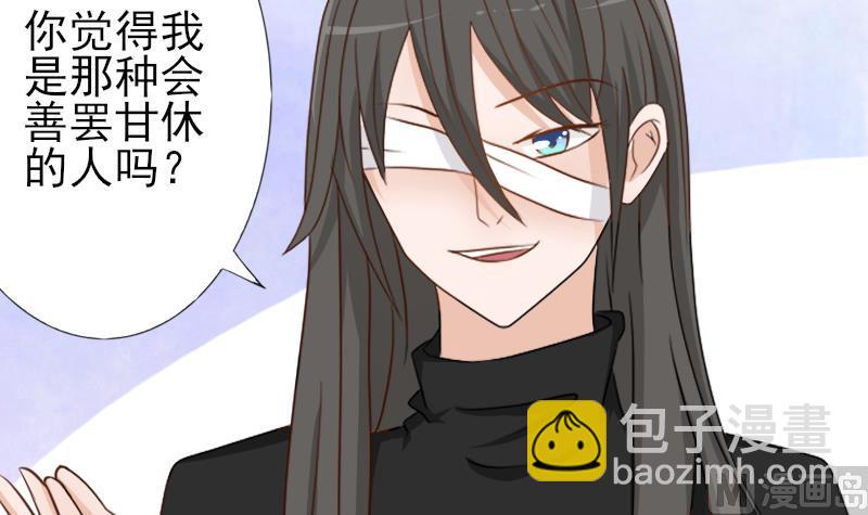 《血族男神别咬我》第66话 许诺一辈子 第10页