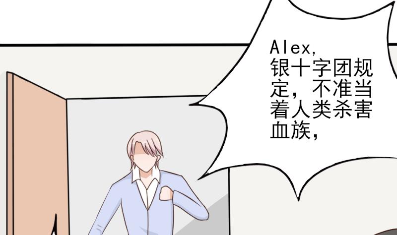 《血族男神别咬我》第66话 许诺一辈子 第14页