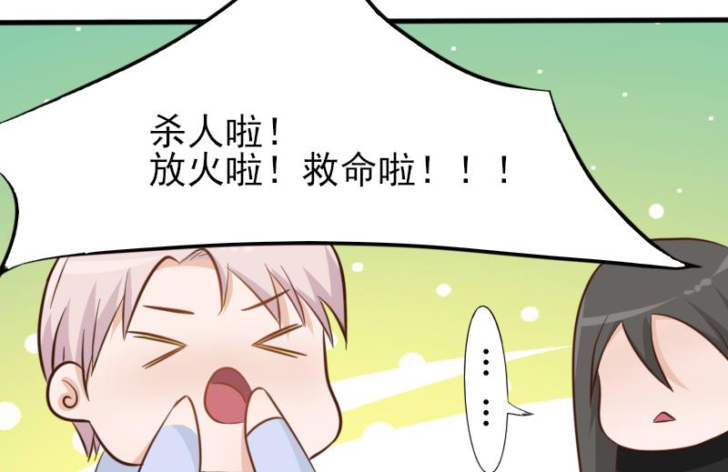 《血族男神别咬我》第66话 许诺一辈子 第24页