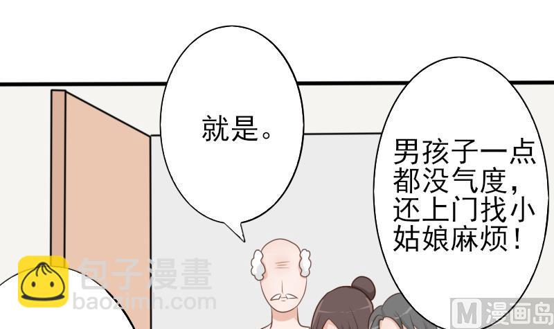《血族男神别咬我》第66话 许诺一辈子 第28页