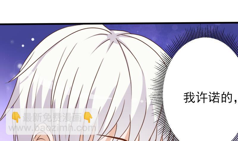 《血族男神别咬我》第66话 许诺一辈子 第2页