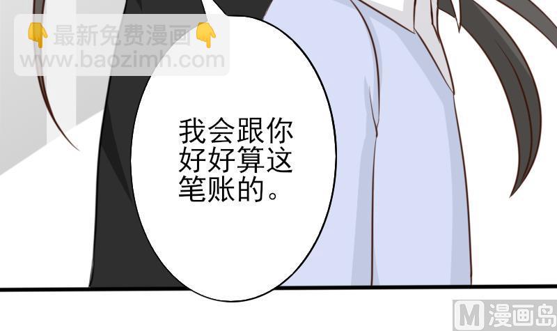 《血族男神别咬我》第66话 许诺一辈子 第37页