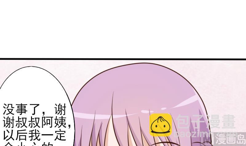 《血族男神别咬我》第66话 许诺一辈子 第40页