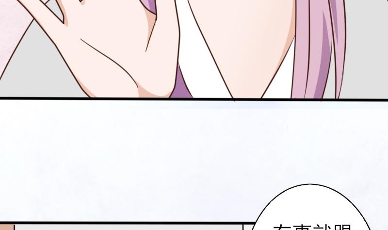 《血族男神别咬我》第66话 许诺一辈子 第42页