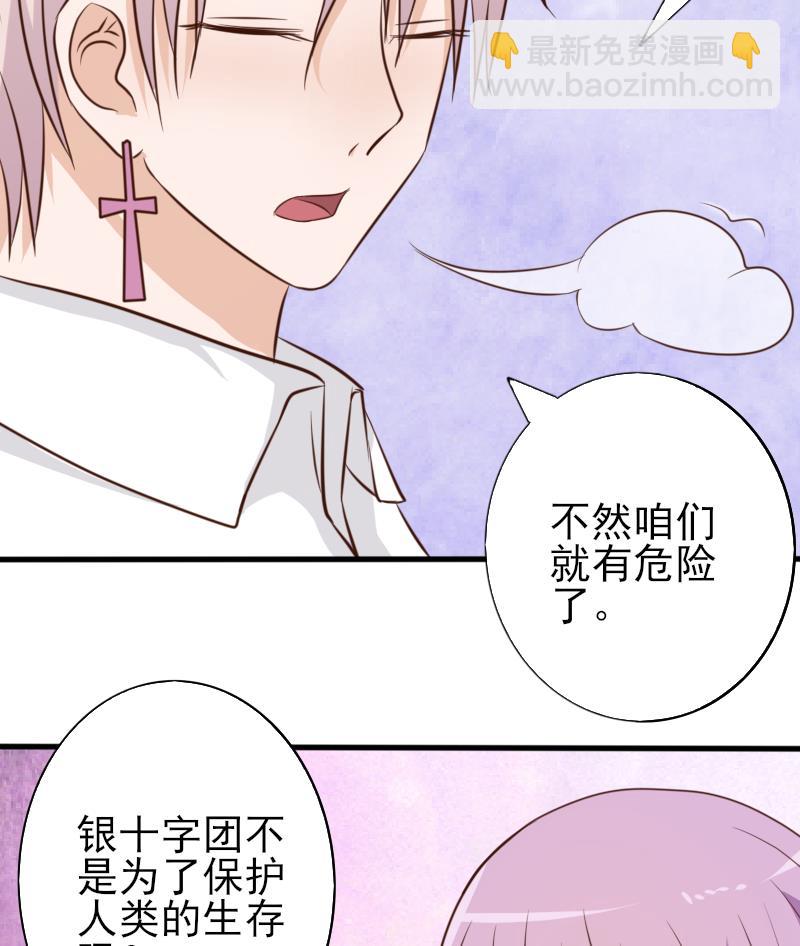 《血族男神别咬我》第66话 许诺一辈子 第45页