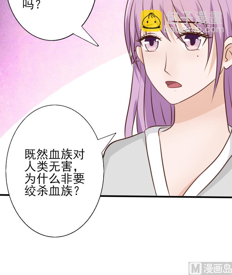 《血族男神别咬我》第66话 许诺一辈子 第46页