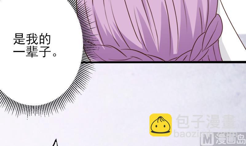 《血族男神别咬我》第66话 许诺一辈子 第4页