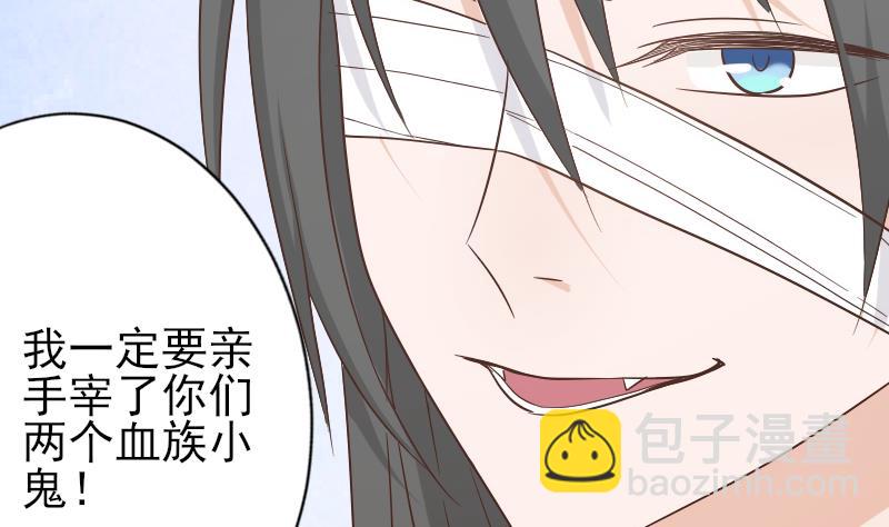 《血族男神别咬我》第65话 我的血族总裁 第17页