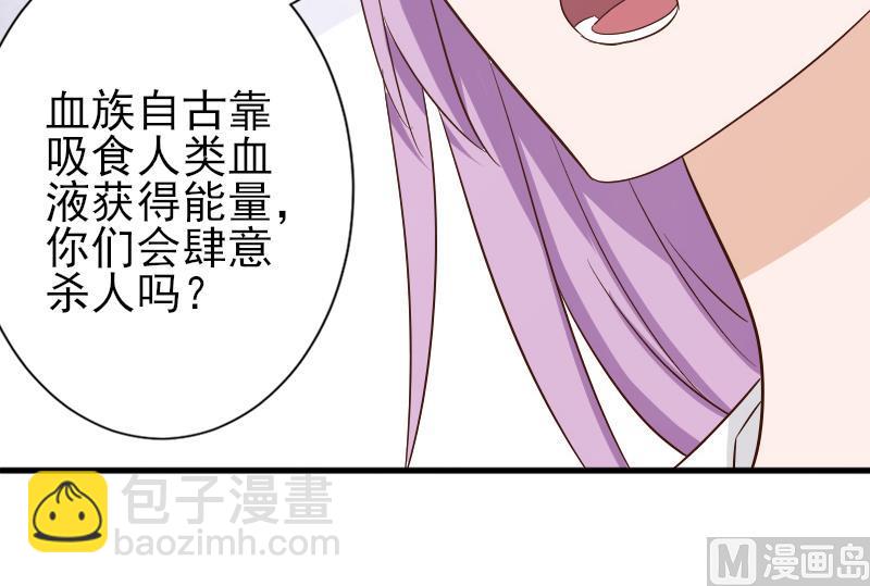《血族男神别咬我》第65话 我的血族总裁 第25页
