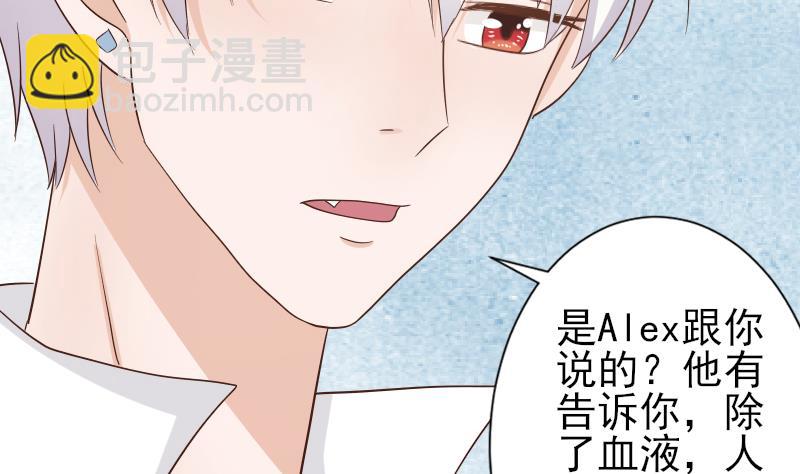 《血族男神别咬我》第65话 我的血族总裁 第27页