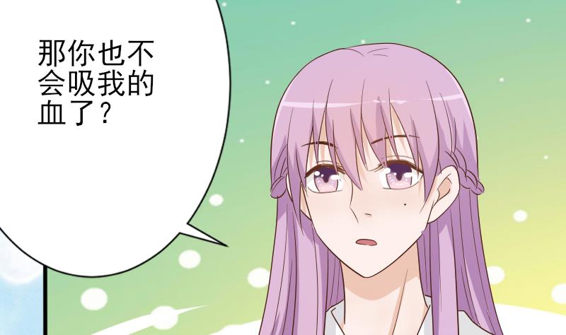 《血族男神别咬我》第65话 我的血族总裁 第29页