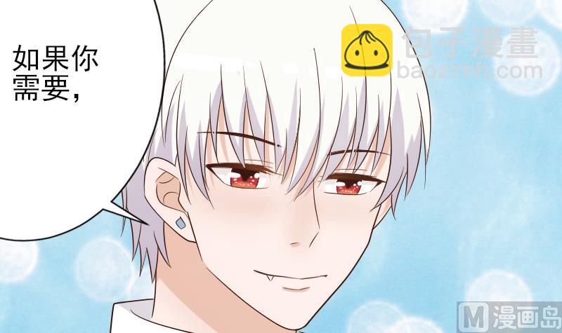 《血族男神别咬我》第65话 我的血族总裁 第31页