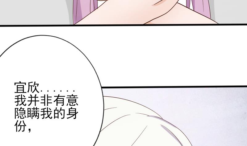 《血族男神别咬我》第65话 我的血族总裁 第35页