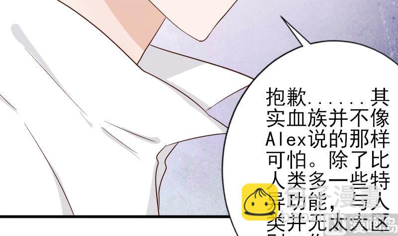 《血族男神别咬我》第65话 我的血族总裁 第37页