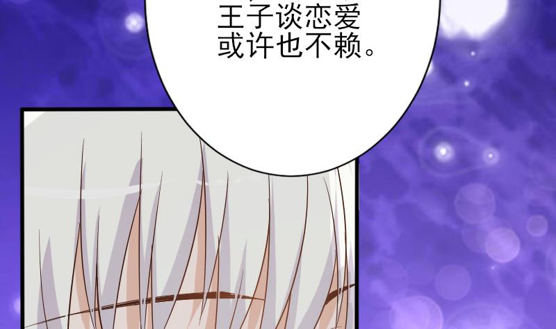 《血族男神别咬我》第65话 我的血族总裁 第41页