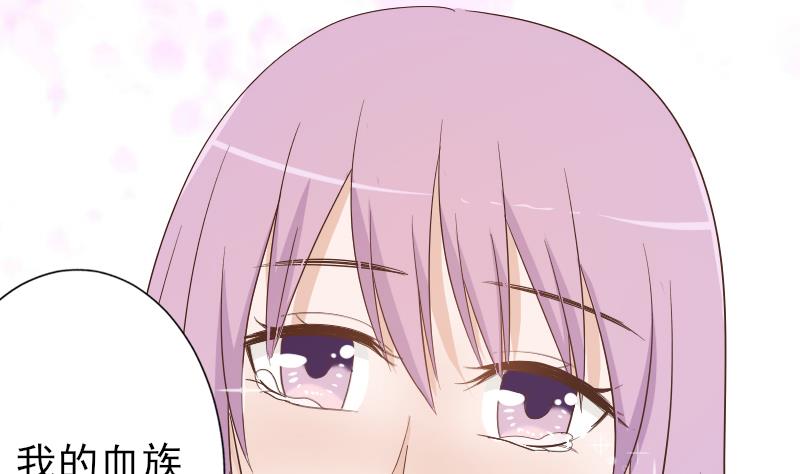《血族男神别咬我》第65话 我的血族总裁 第44页