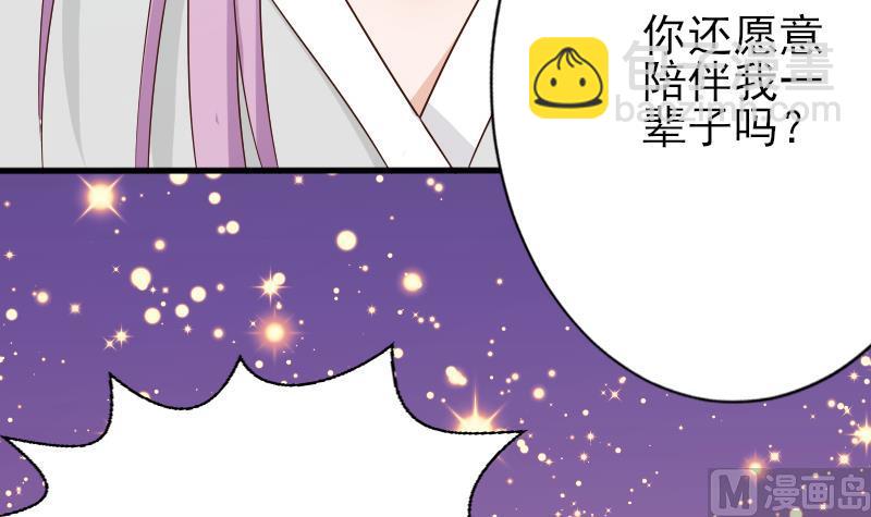 《血族男神别咬我》第65话 我的血族总裁 第46页